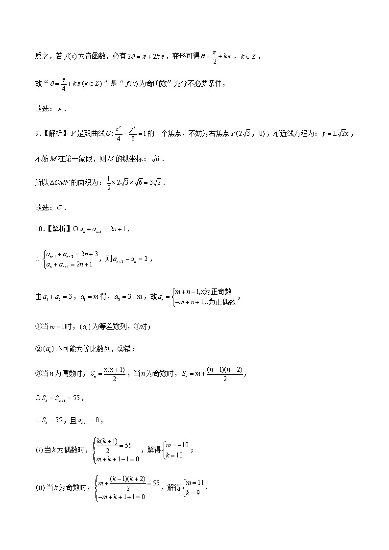 数学-2022年高考押题预测卷02(北京专用)(全解全析)第3页