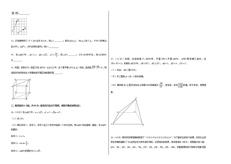 数学-2022年高考押题预测卷02(北京专用)(考试版)第2页