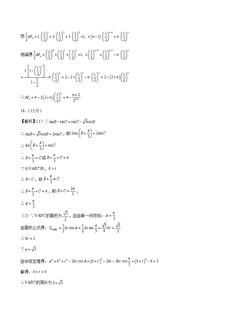 2022年高考数学押题预测卷02(新高考卷) (参考答案)第2页