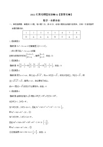 2022年高考数学押题预测卷+答案解析02（新高考数学卷）