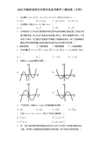 2022年陕西省西安市周至县高考数学三模试卷（文科）