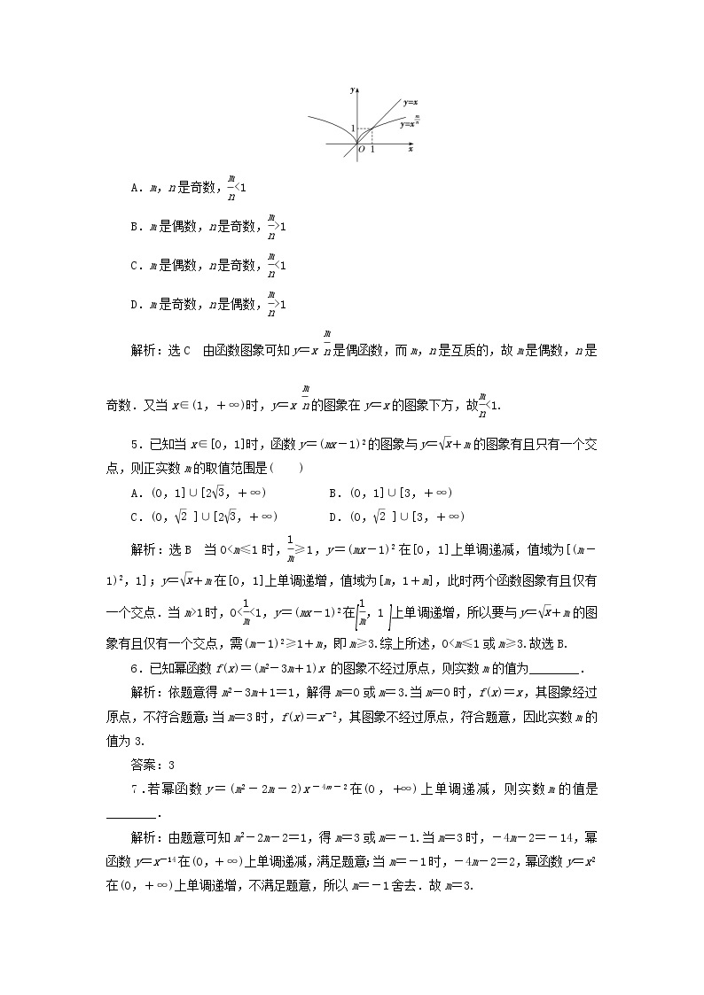 北师大版高中数学必修第一册课时检测22简单幂函数的图象和性质含解析02