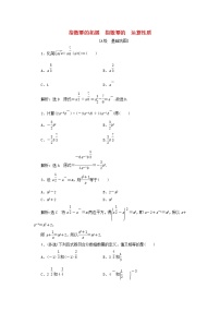 高中数学北师大版 (2019)必修 第一册1 指数幂的拓展复习练习题