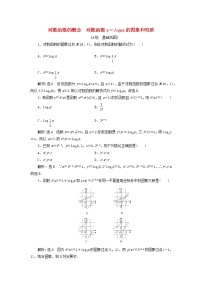 高中数学北师大版 (2019)必修 第一册3.1 对数函数的概念精练