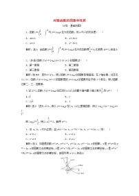 高中数学北师大版 (2019)必修 第一册第四章 对数运算和对数函数3 对数函数3.2 对数函数y=log2 x的图像和性质课时训练