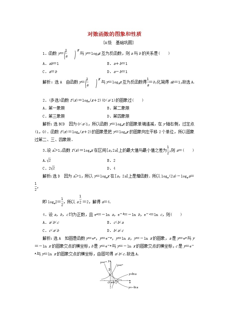 北师大版高中数学必修第一册课时检测30对数函数的图象和性质含解析01