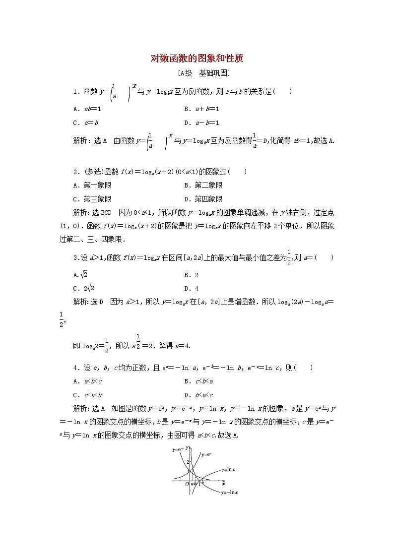 北师大版高中数学必修第一册课时检测30对数函数的图象和性质含解析01