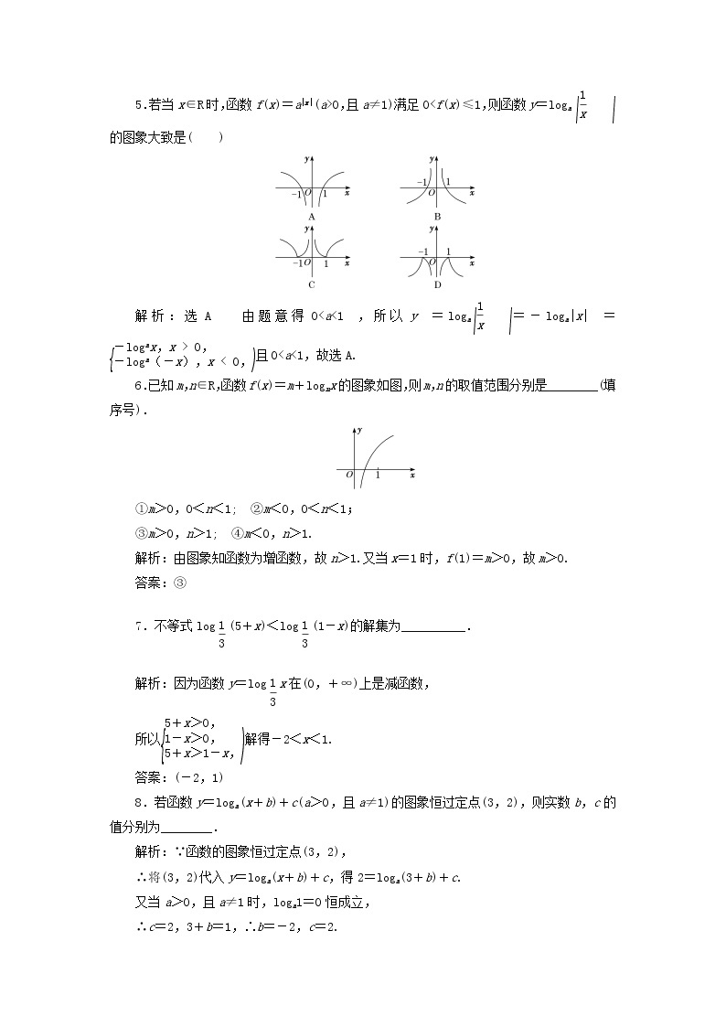 北师大版高中数学必修第一册课时检测30对数函数的图象和性质含解析02