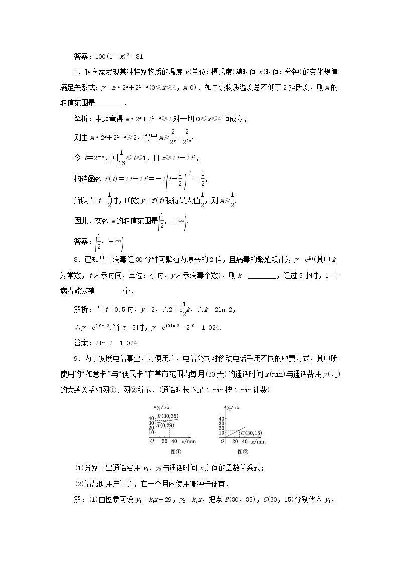 北师大版高中数学必修第一册课时检测35实际问题的函数刻画含解析03