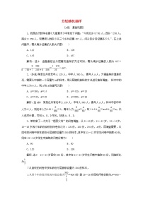北师大版 (2019)必修 第一册第六章 统计2 抽样的基本方法2.2 分层随机抽样巩固练习