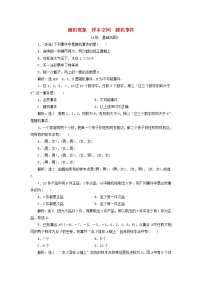 2020-2021学年2.1 简单随机抽样同步训练题