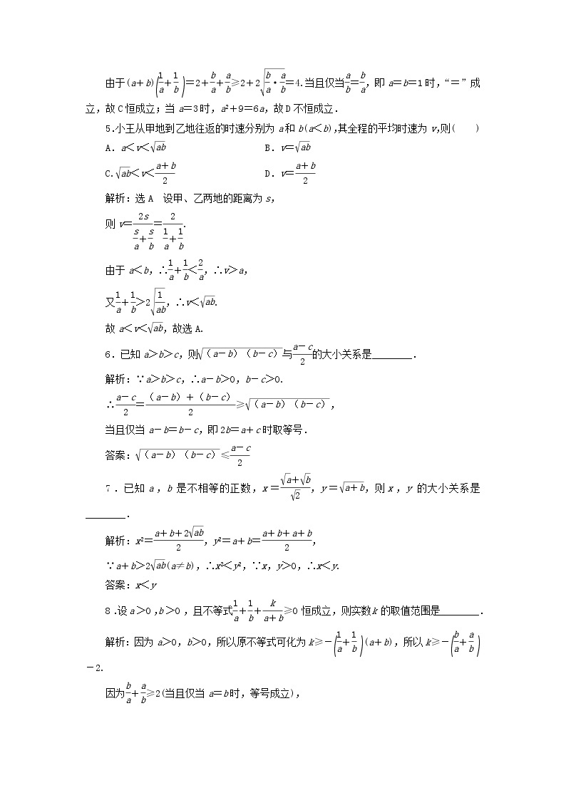北师大版高中数学必修第一册课时检测11基本不等式含解析02