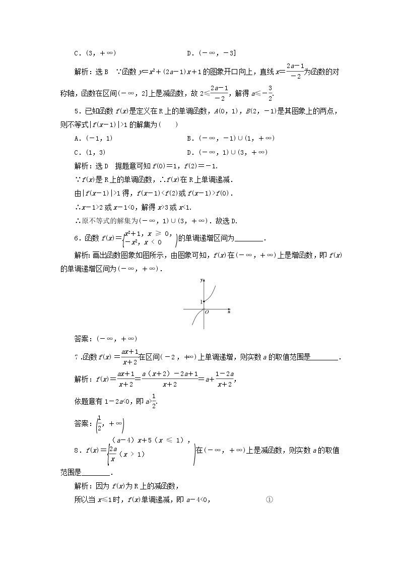 北师大版高中数学必修第一册课时检测19函数的单调性含解析02