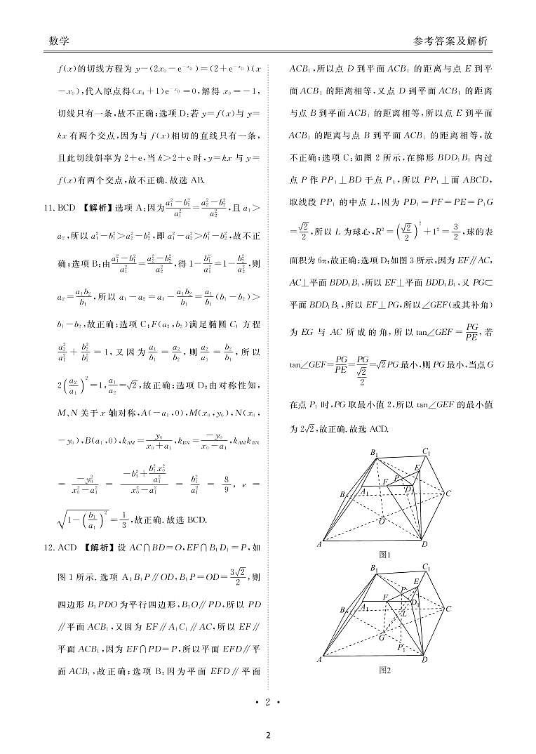湖北省2022届高三联考试题数学答案第2页