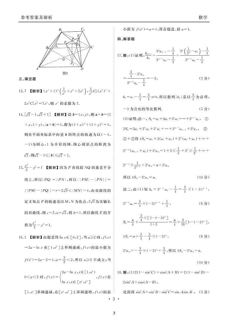 湖北省2022届高三联考试题数学答案第3页