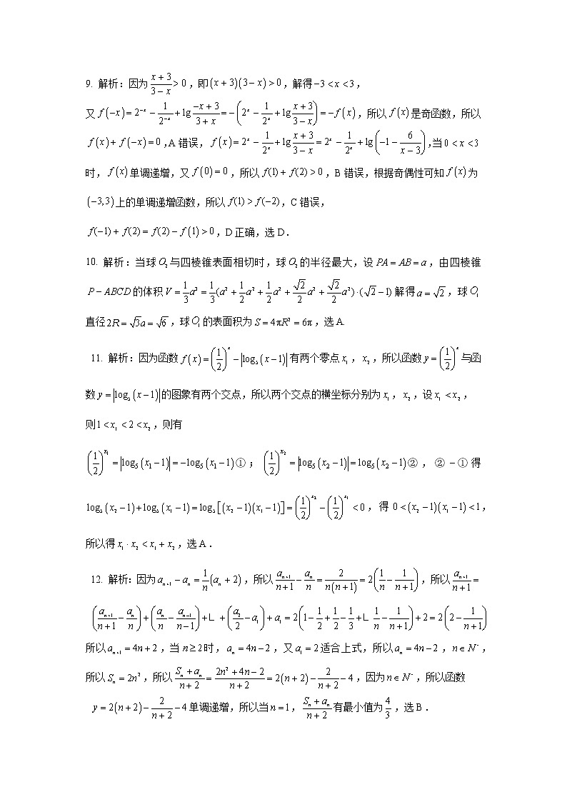理数答案第2页