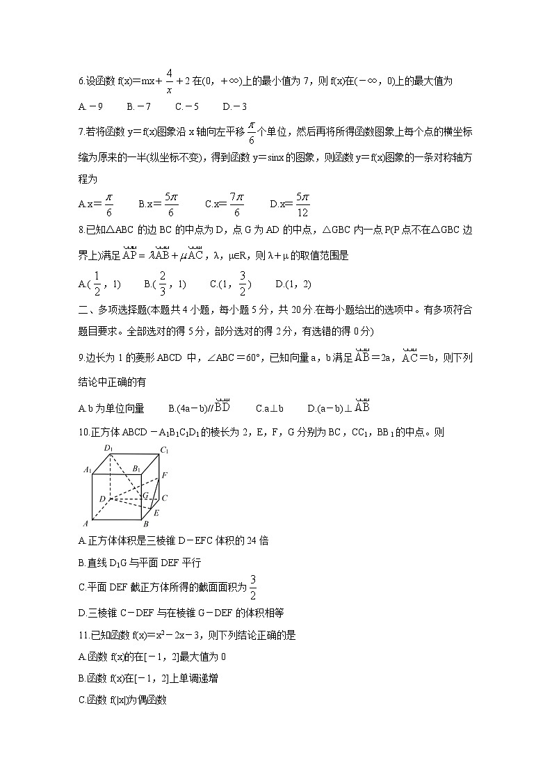 2021湖南省A佳大联考高一下学期4月期中考试数学含答案第2页