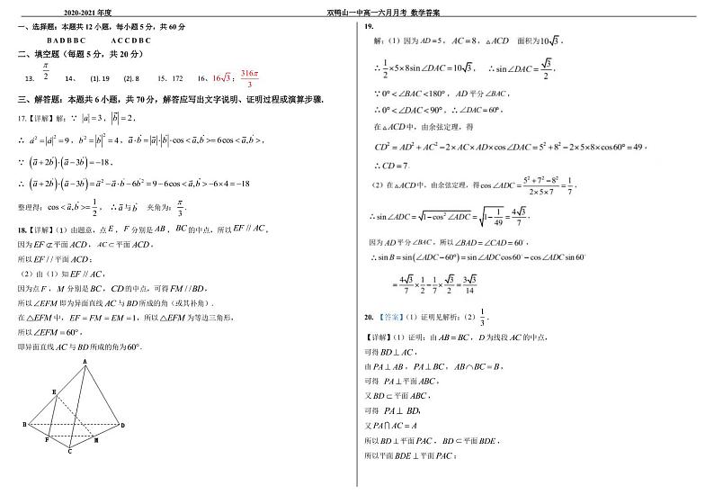 黑龙江省双鸭山市第一中学2020-2021学年高一6月月考数学答案第1页