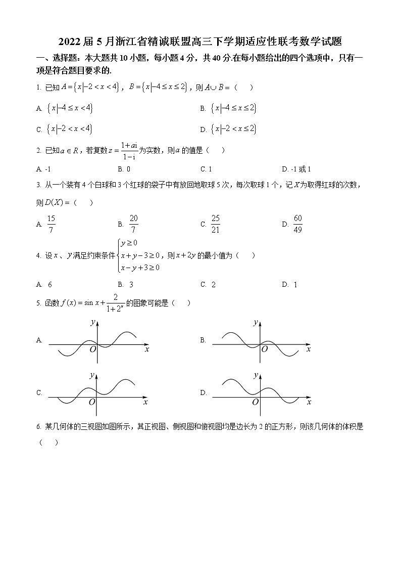 2022浙江省精诚联盟高三下学期5月适应性联考数学含答案 试卷01