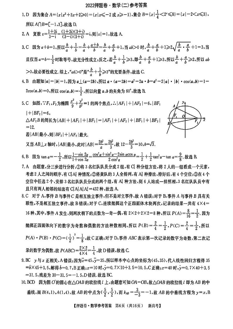 广东省2022届高三下学期普通高等学校模拟押题卷(二)数学PDF版答案解析第1页