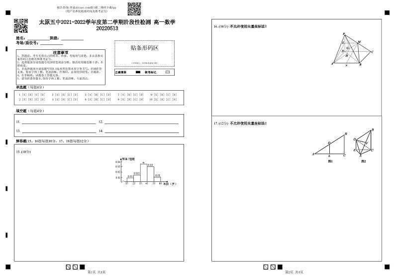2022太原五中高一下学期5月阶段性检测数学PDF版含答案(可编辑)01