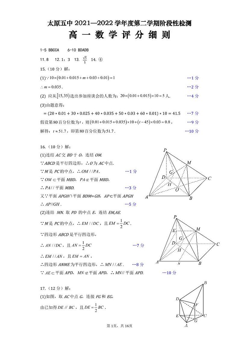 2022太原五中高一下学期5月阶段性检测数学PDF版含答案(可编辑)01