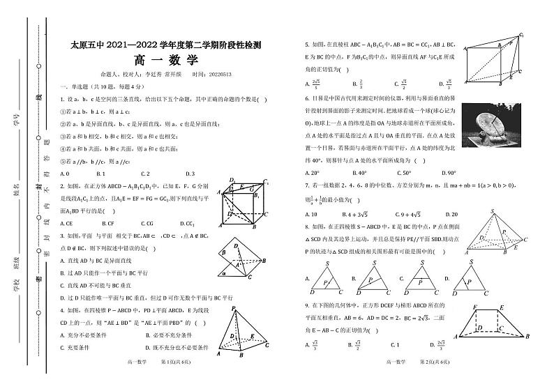 2022太原五中高一下学期5月阶段性检测数学PDF版含答案(可编辑)01