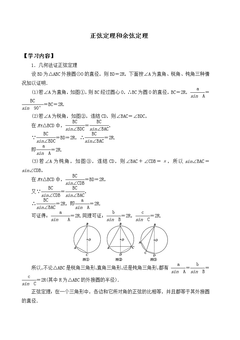 人教版(B版2019课标)高中数学必修四9.1正弦定理和余弦定理 学案01