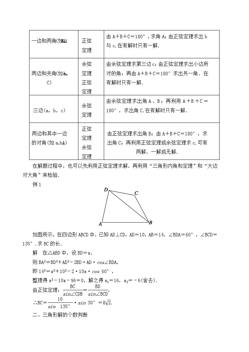 人教版(B版2019课标)高中数学必修四9.1正弦定理和余弦定理 学案03