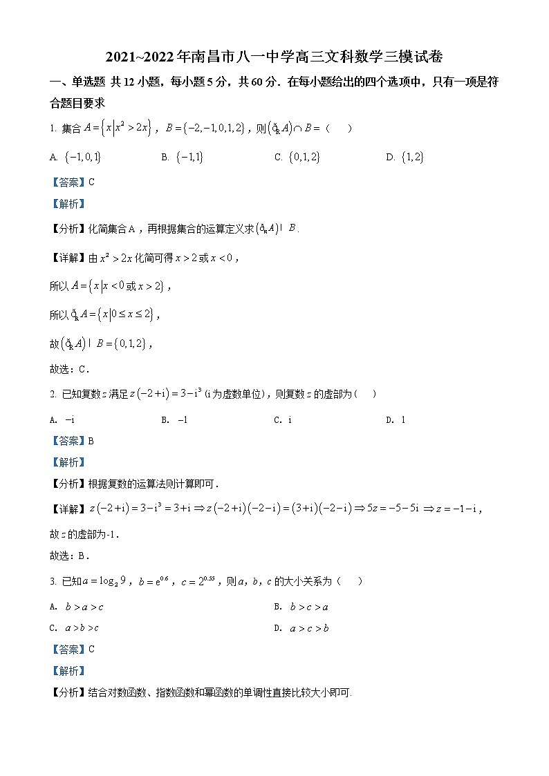 2022届江西省南昌市八一中学高三三模考试文科数学试题及答案01