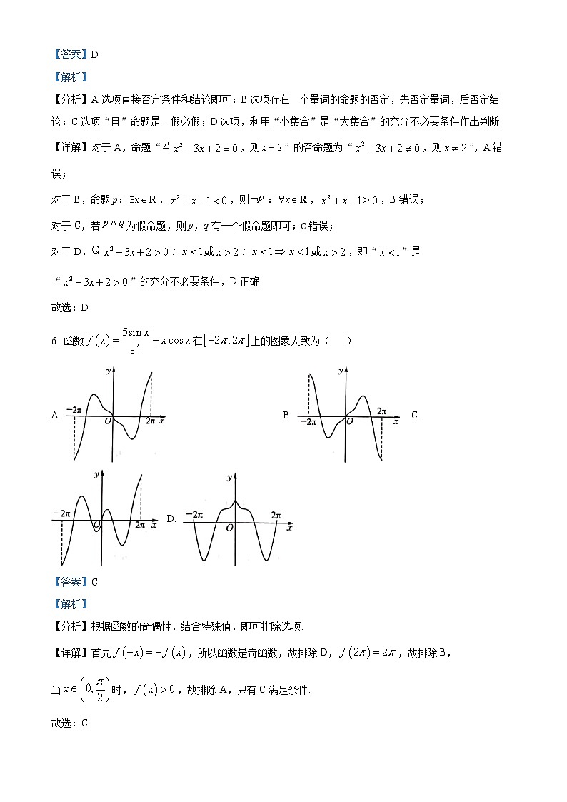 2022届江西省南昌市八一中学高三三模考试文科数学试题及答案03