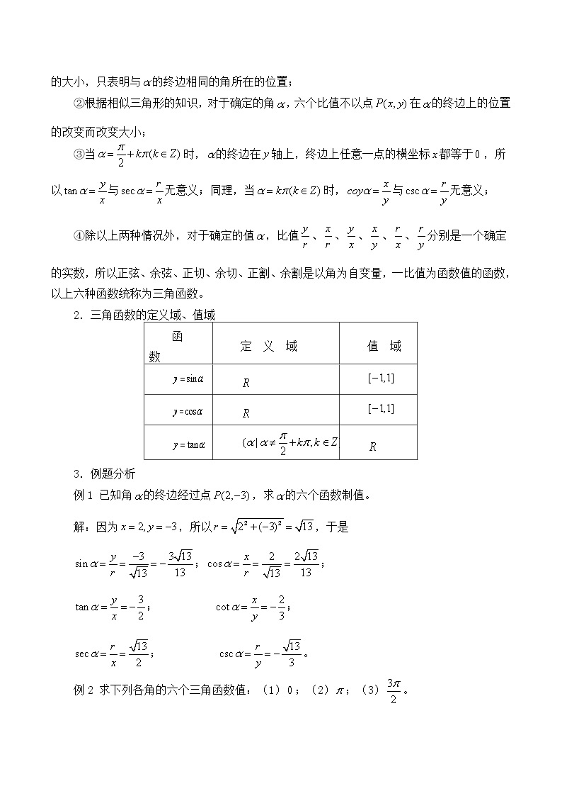 人教版（B版2019课标）高中数学必修三7.2任意角的三角函数   学案02