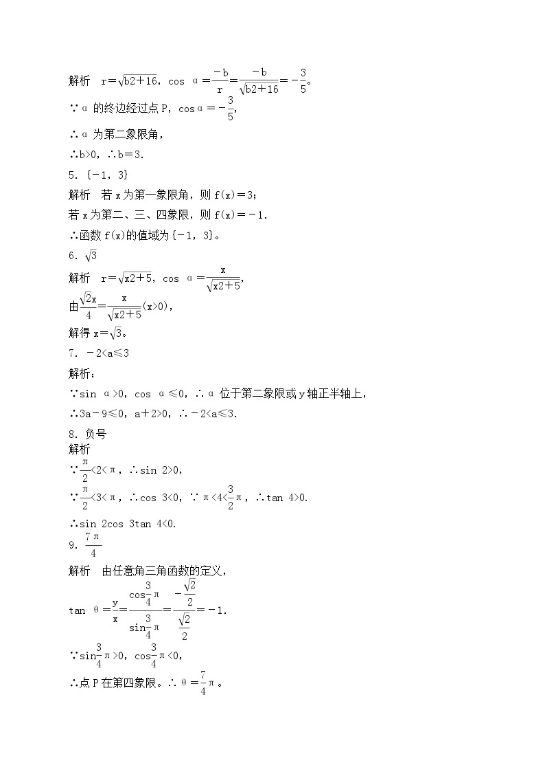 人教版（B版2019课标）高中数学必修三7.2任意角的三角函数   学案03