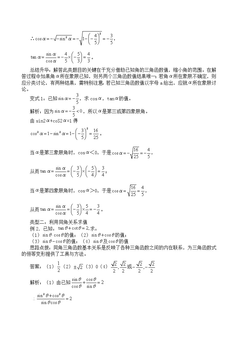 人教版（B版2019课标）高中数学必修三7.2.3同角三角函数的基本关系式_学案02