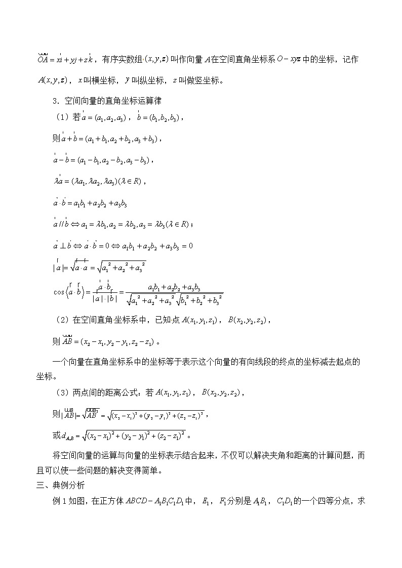 人教版A版(2019)课标高中数学选择性必修一1.3.2空间向量运算的坐标表示 教案02