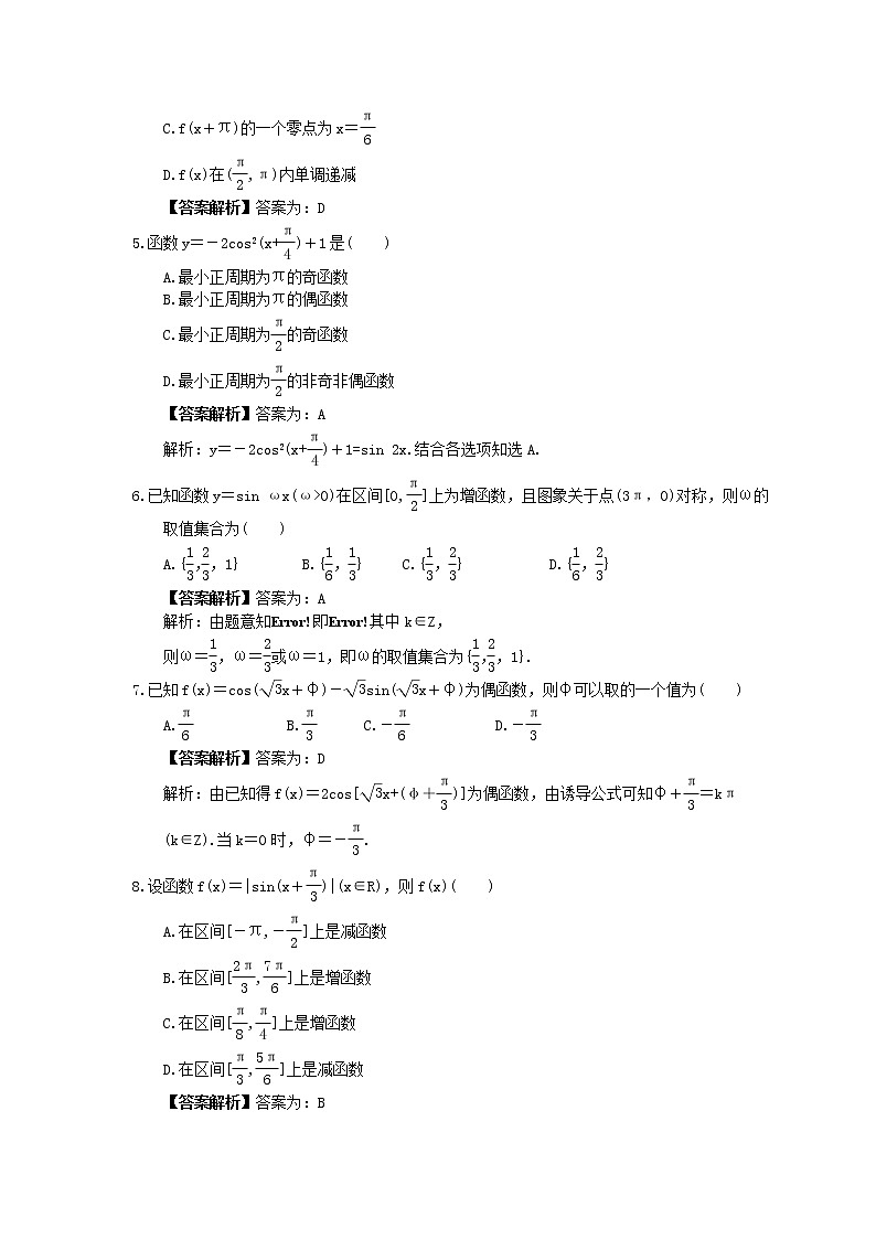 2023年高考数学(文数)一轮复习创新思维课时练3.3《三角函数的图象与性质》(2份,教师版+原卷版)02