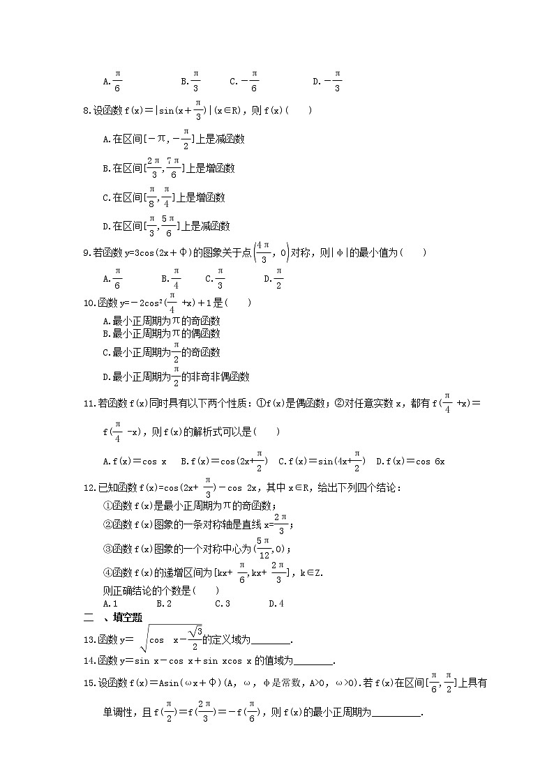 2023年高考数学(文数)一轮复习创新思维课时练3.3《三角函数的图象与性质》(2份,教师版+原卷版)02