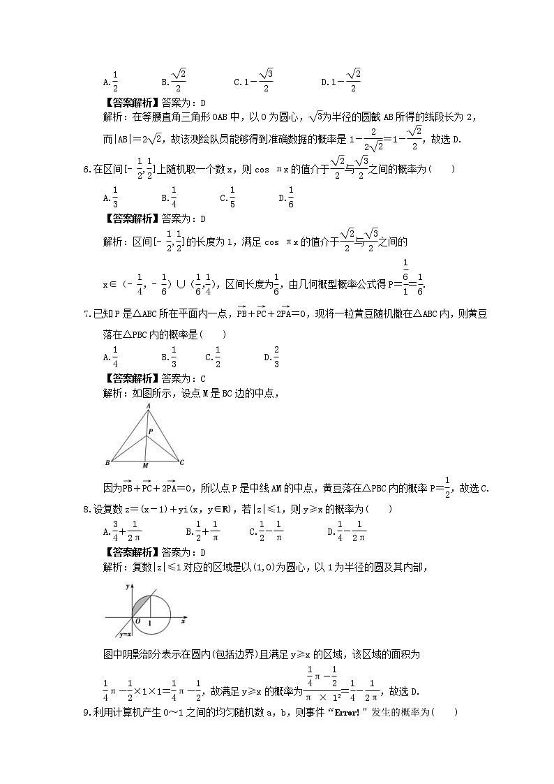 2023年高考数学(文数)一轮复习创新思维课时练9.3《几何概型》(教师版) 第2页