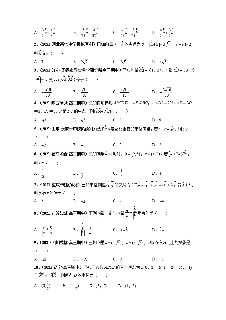 热点06 平面向量、复数(原卷版)第3页
