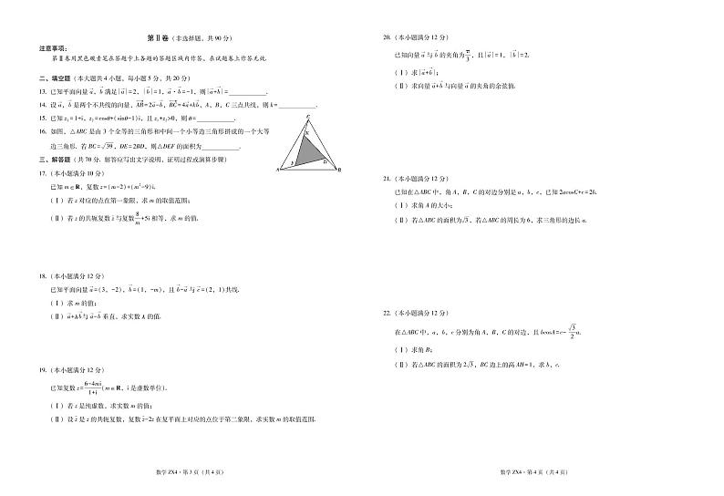 2021云南省镇雄县四中高一下学期第二次月考数学试题PDF版含答案第2页