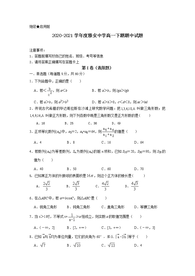 2021雅安中学高一下学期期中考试数学试题含答案01