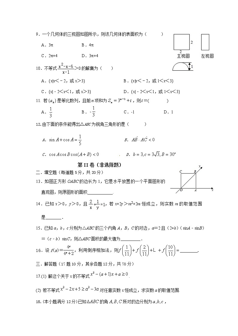 2021雅安中学高一下学期期中考试数学试题含答案02