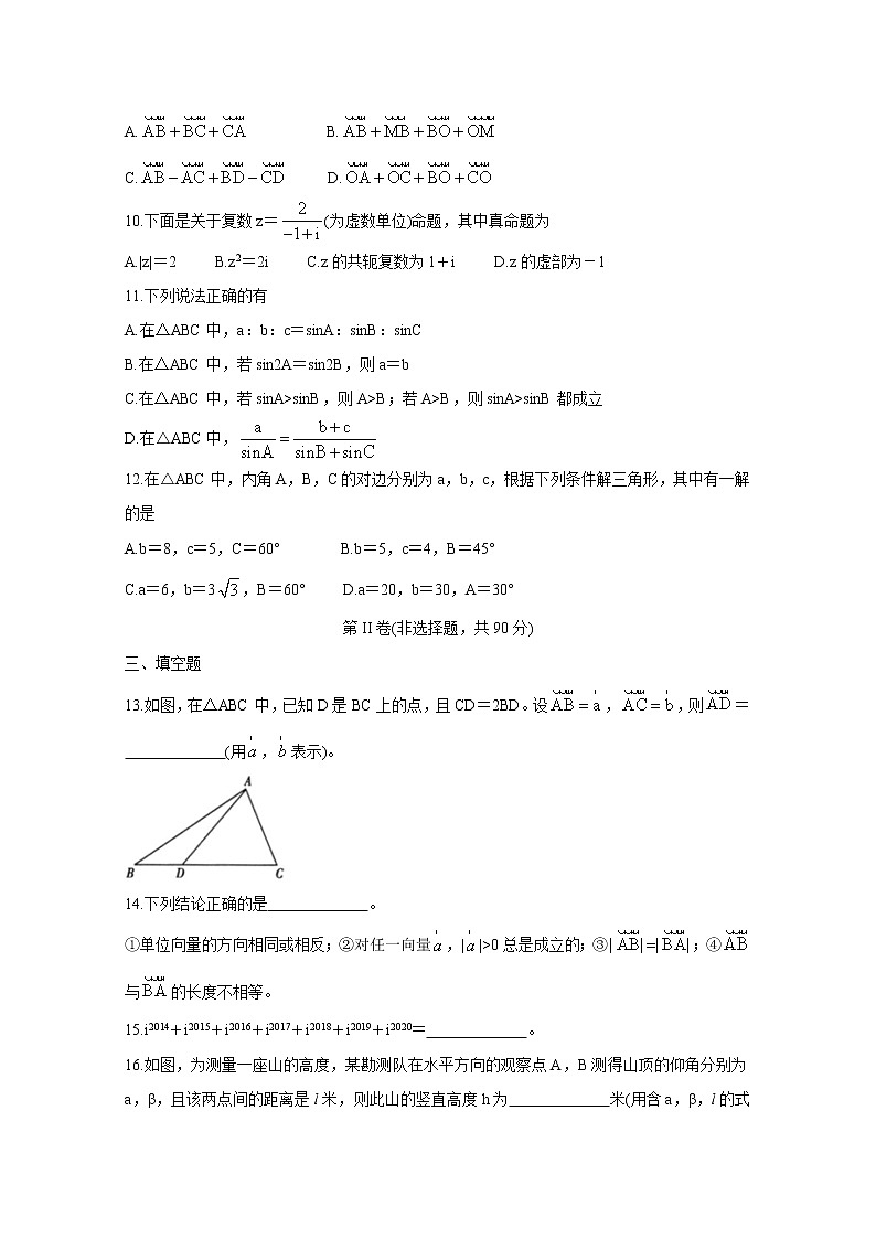 2021长春农安县高一下学期“五育融合”知识竞赛试题数学含答案第2页