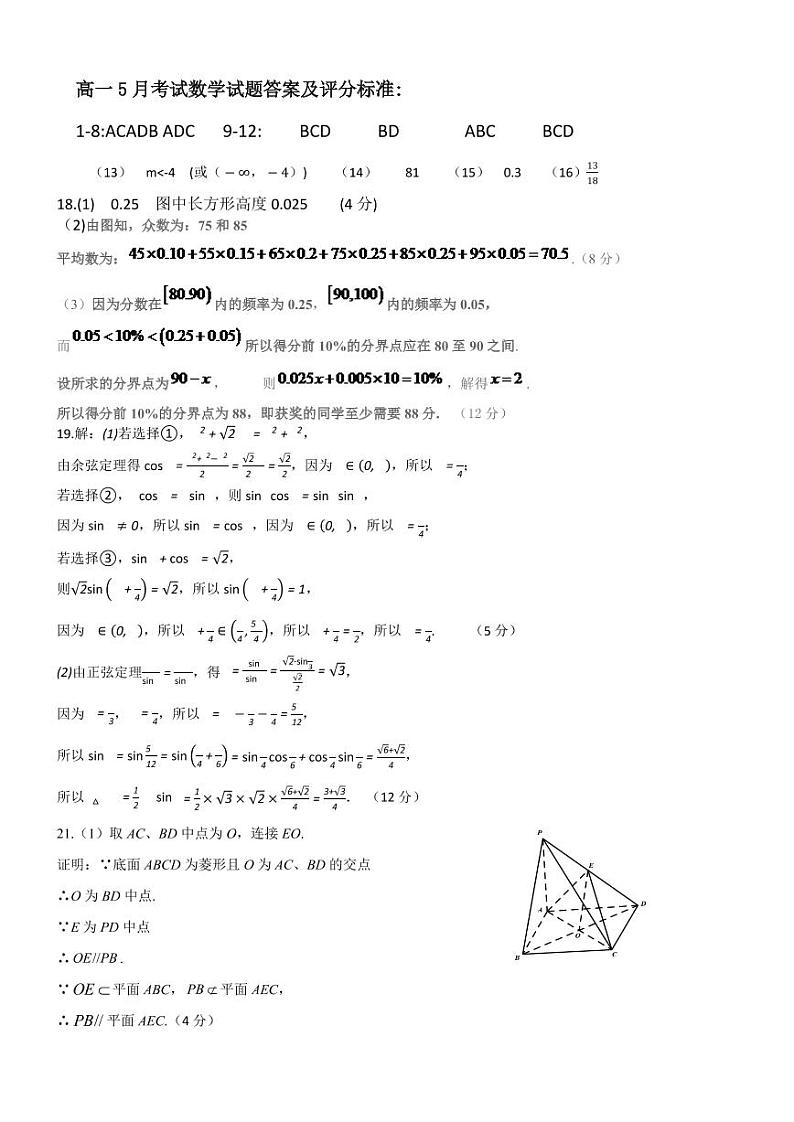 河北省保定市第二十八中学2020-2021学年高一五月月考数学答案第1页