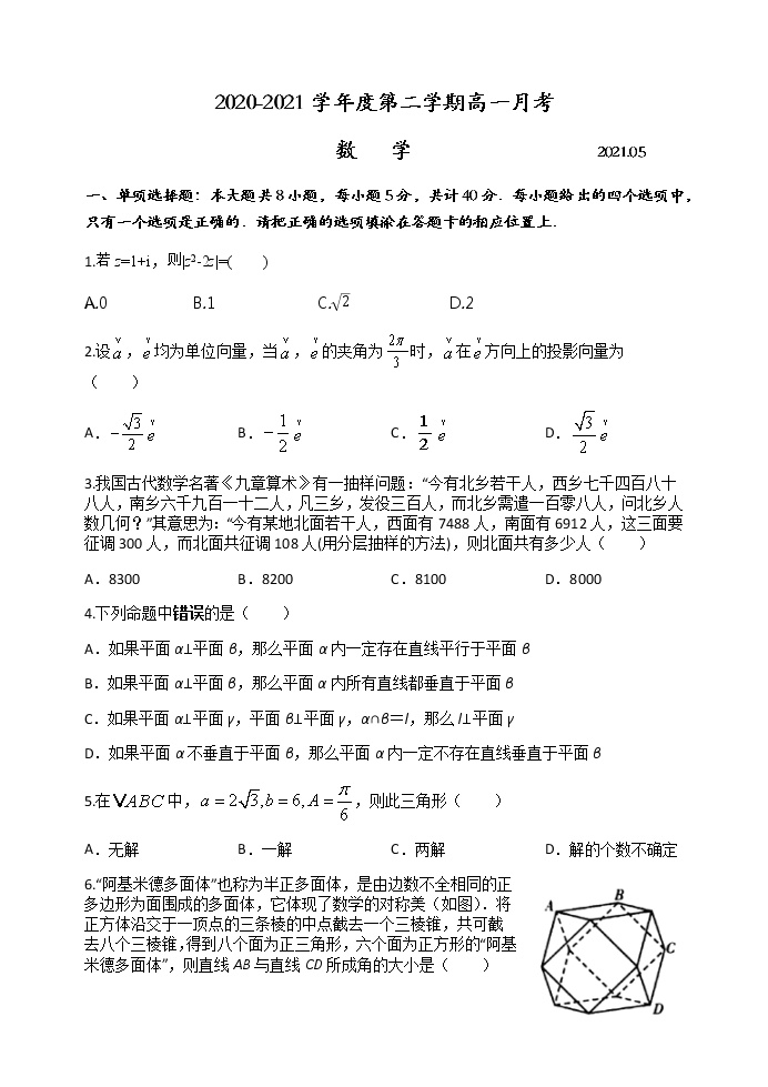 2021扬州中学0-高一下学期5月月考试题数学含答案