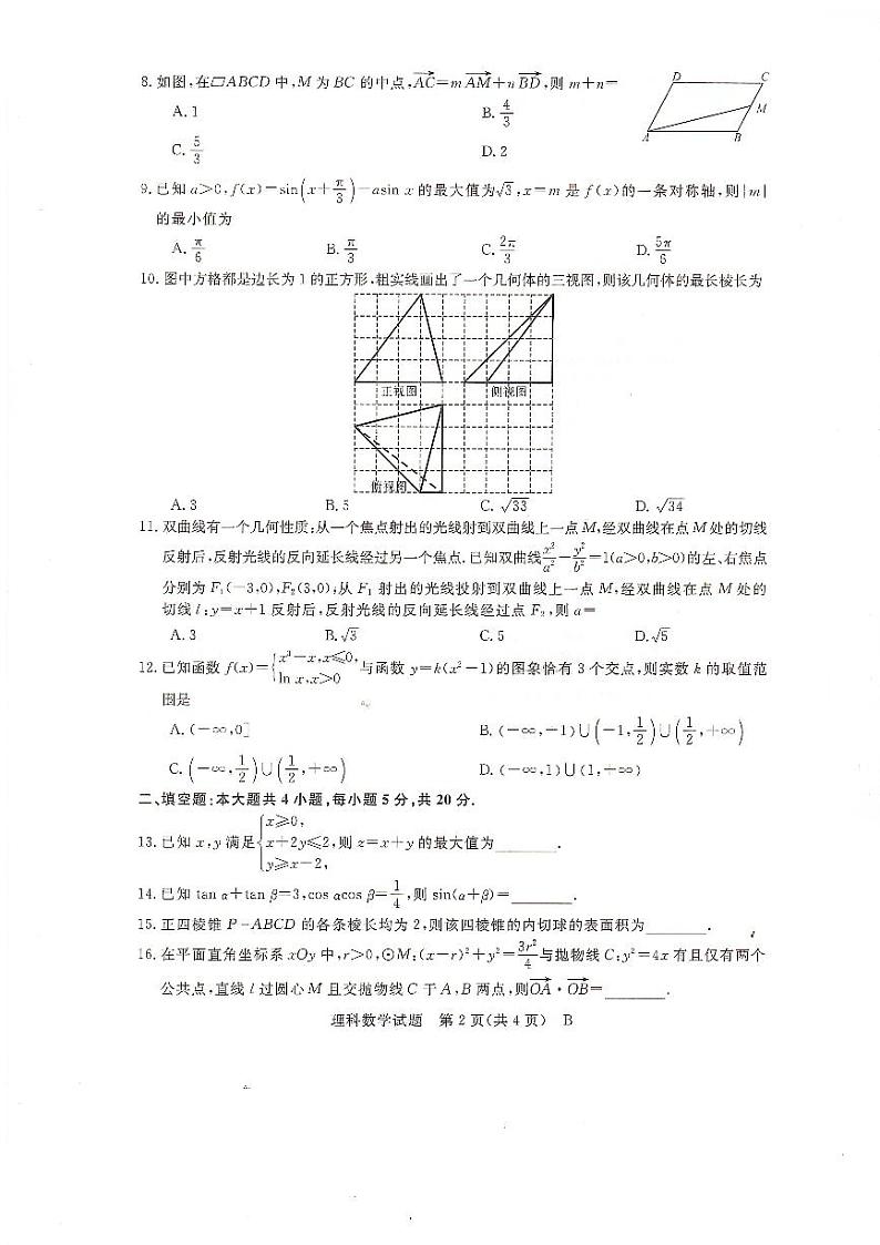2022河南省高考冲刺模拟新未来5月联考理科数学PDF版含解析 试卷02