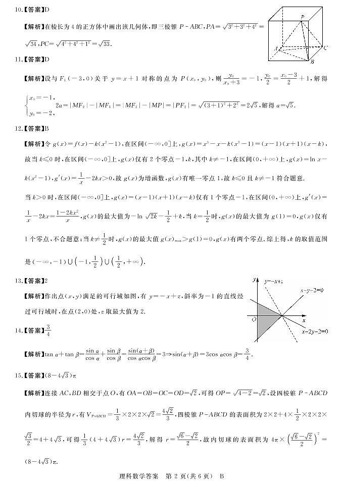 2022河南省高考冲刺模拟新未来5月联考理科数学PDF版含解析 试卷02