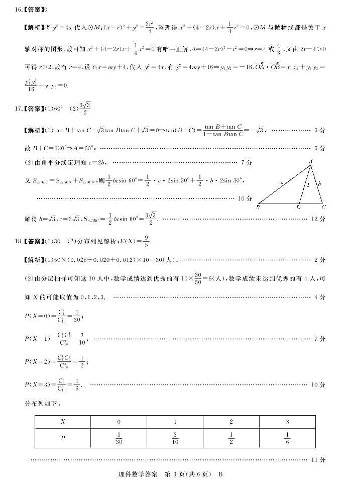 2022河南省高考冲刺模拟新未来5月联考理科数学PDF版含解析 试卷03