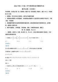 2022届黑龙江省哈尔滨市第三中学高三四模数学（文、理）试卷及答案