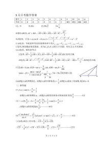 2022春季湖北六校新高考联盟高一5月联考数学试题+答案